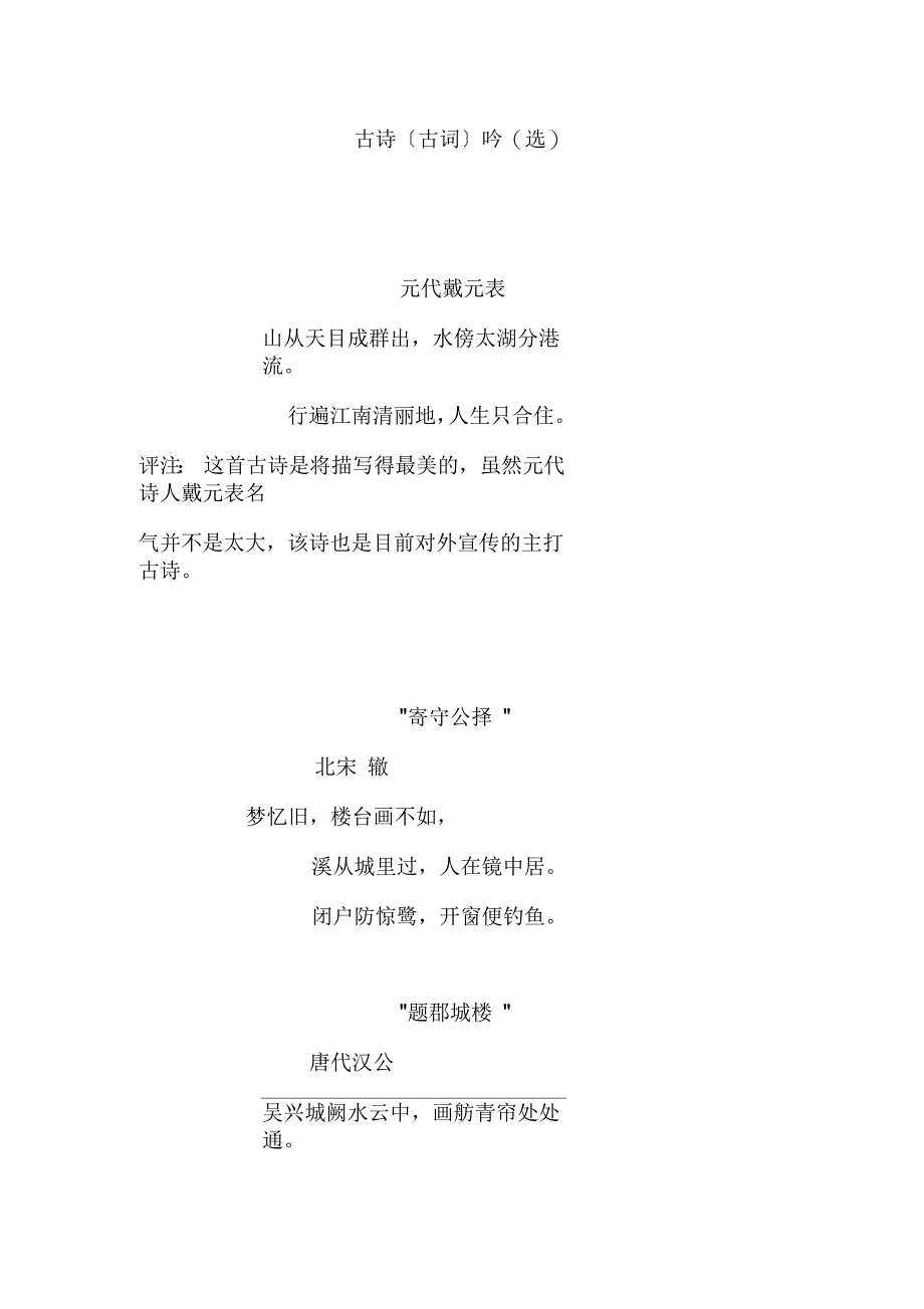 古诗古词吟湖州_第1页