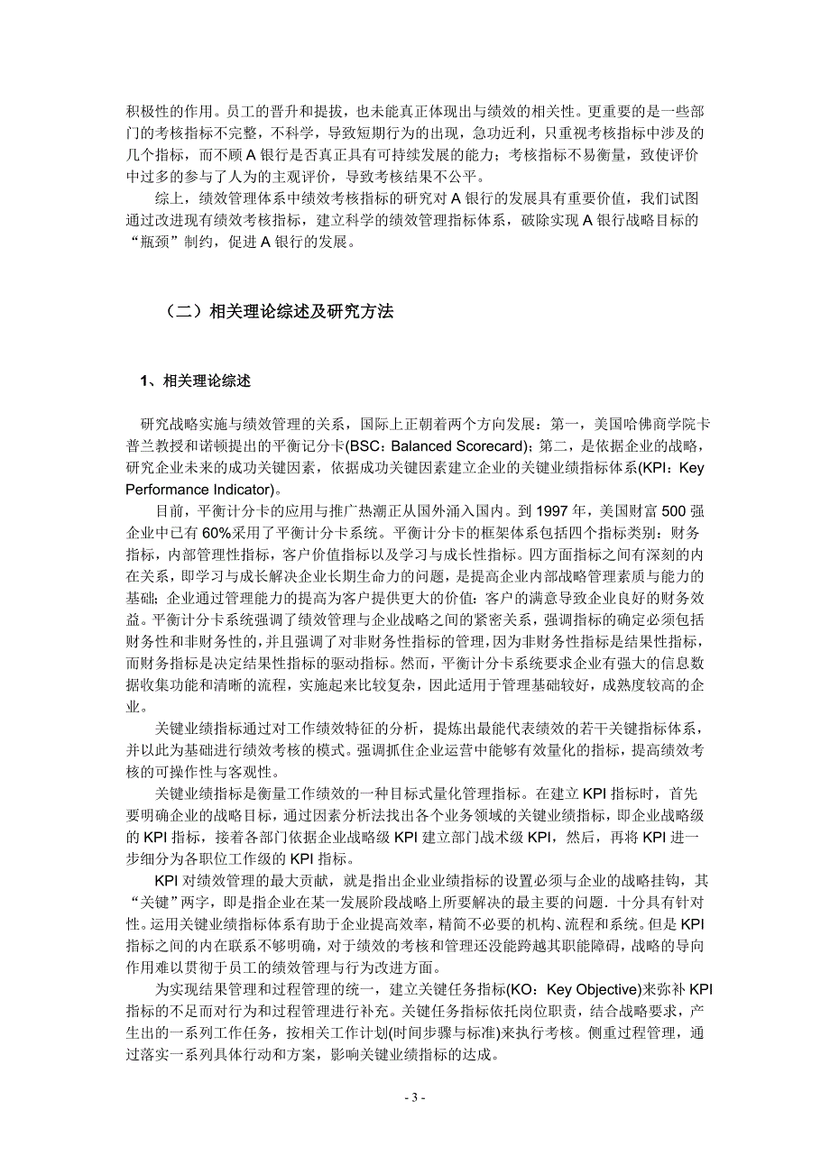 A商业银行绩效考核指标体系设计_第4页