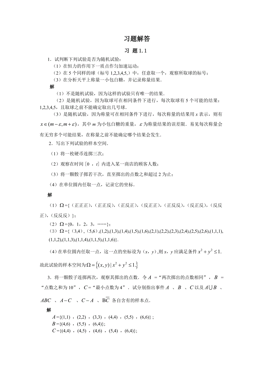 浙江财经大学线性代数习题详解_第1页