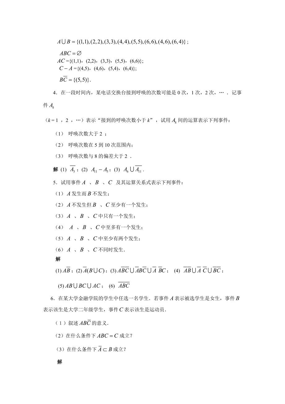 浙江财经大学线性代数习题详解_第2页