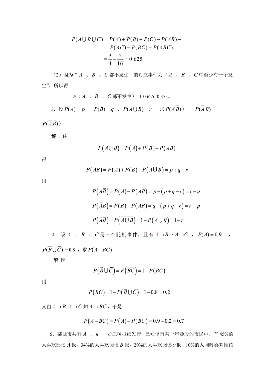 浙江财经大学线性代数习题详解_第4页