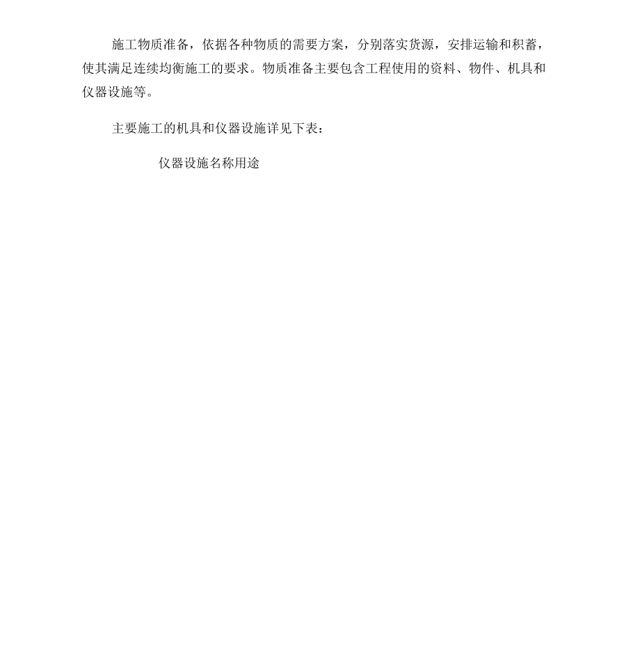 天网工程施工设计实施方案.docx_第4页