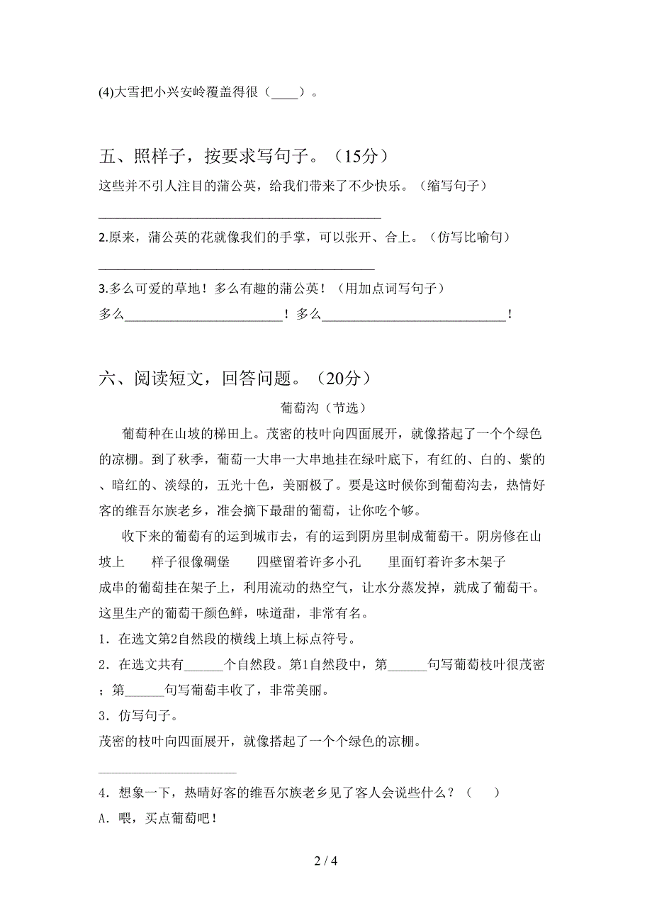 2021年苏教版三年级语文下册一单元考试卷A4打印版.doc_第2页