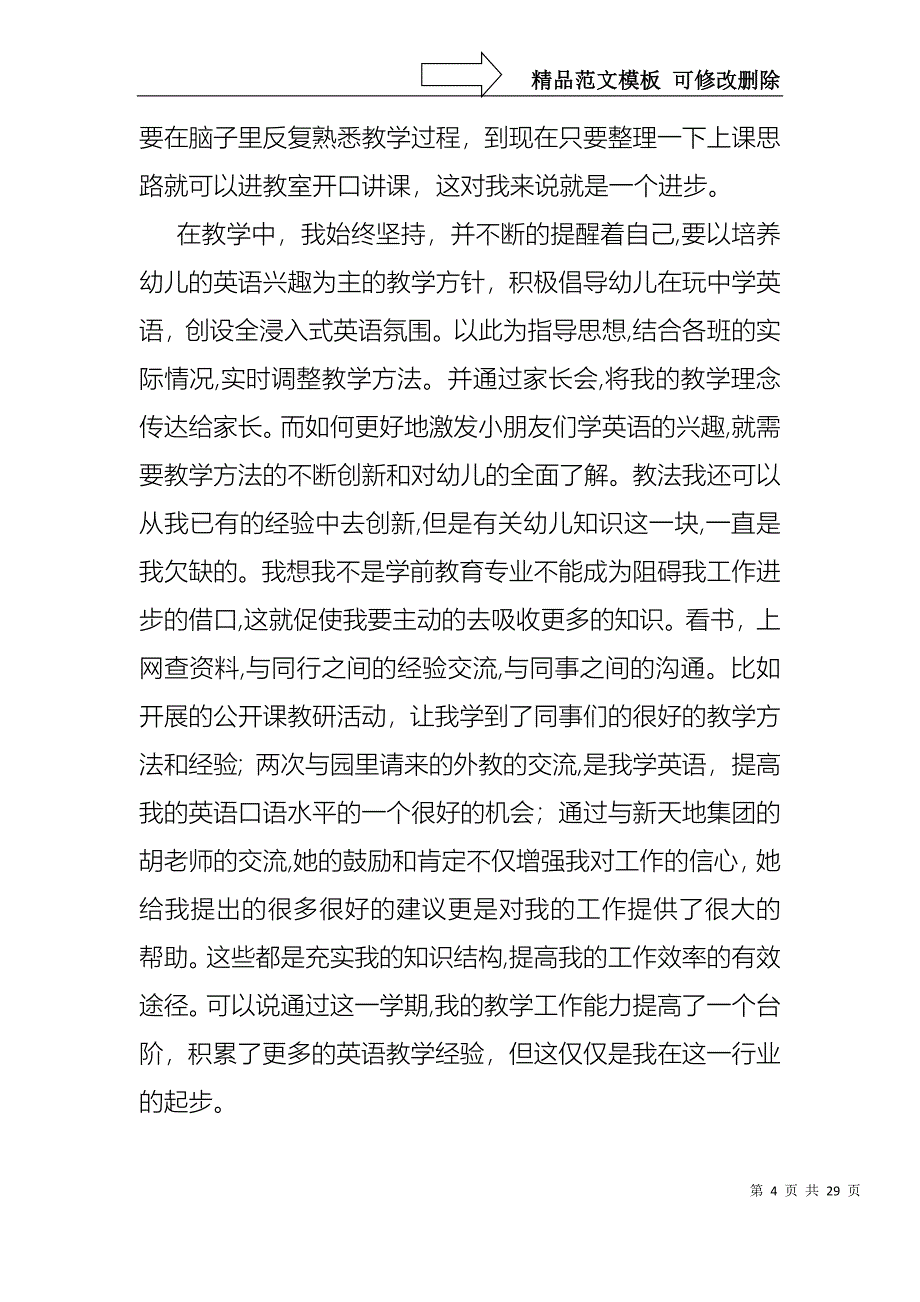 关于教师述职范文汇编九篇_第4页