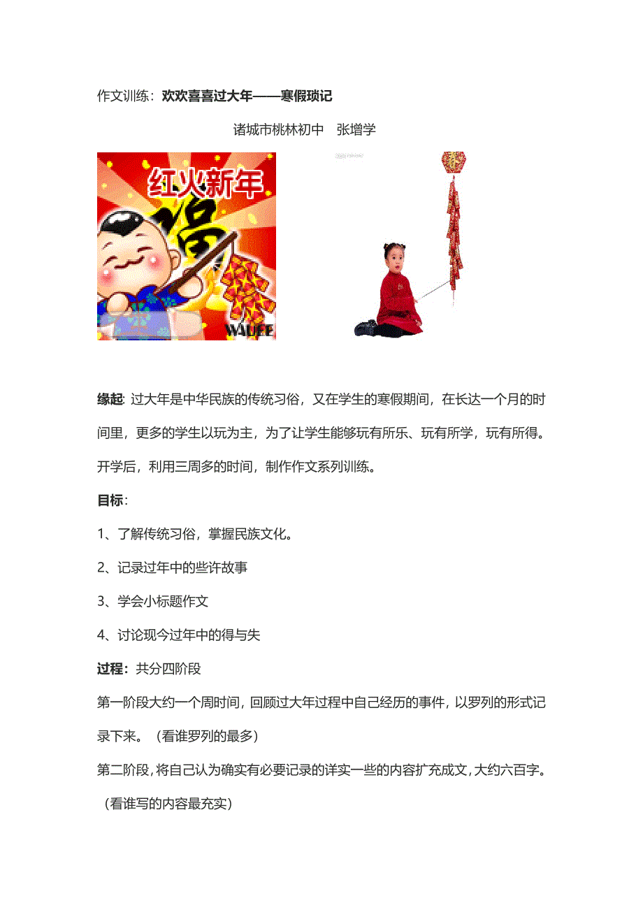 教学中的互联网搜索欢欢喜喜过大年诸城市桃林初中张增学_第1页