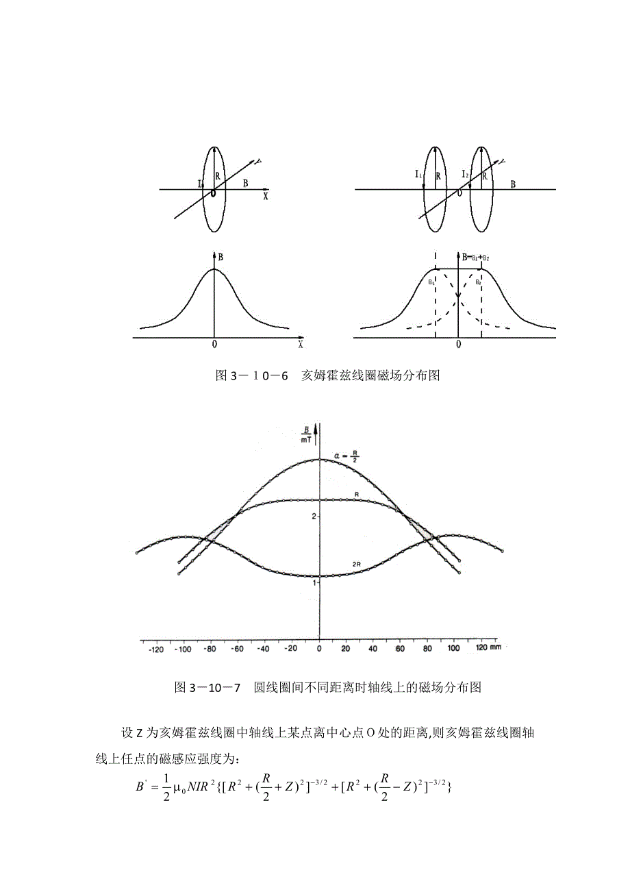 3.10霍尔法测量圆线圈和亥姆霍兹线圈的磁场_第5页