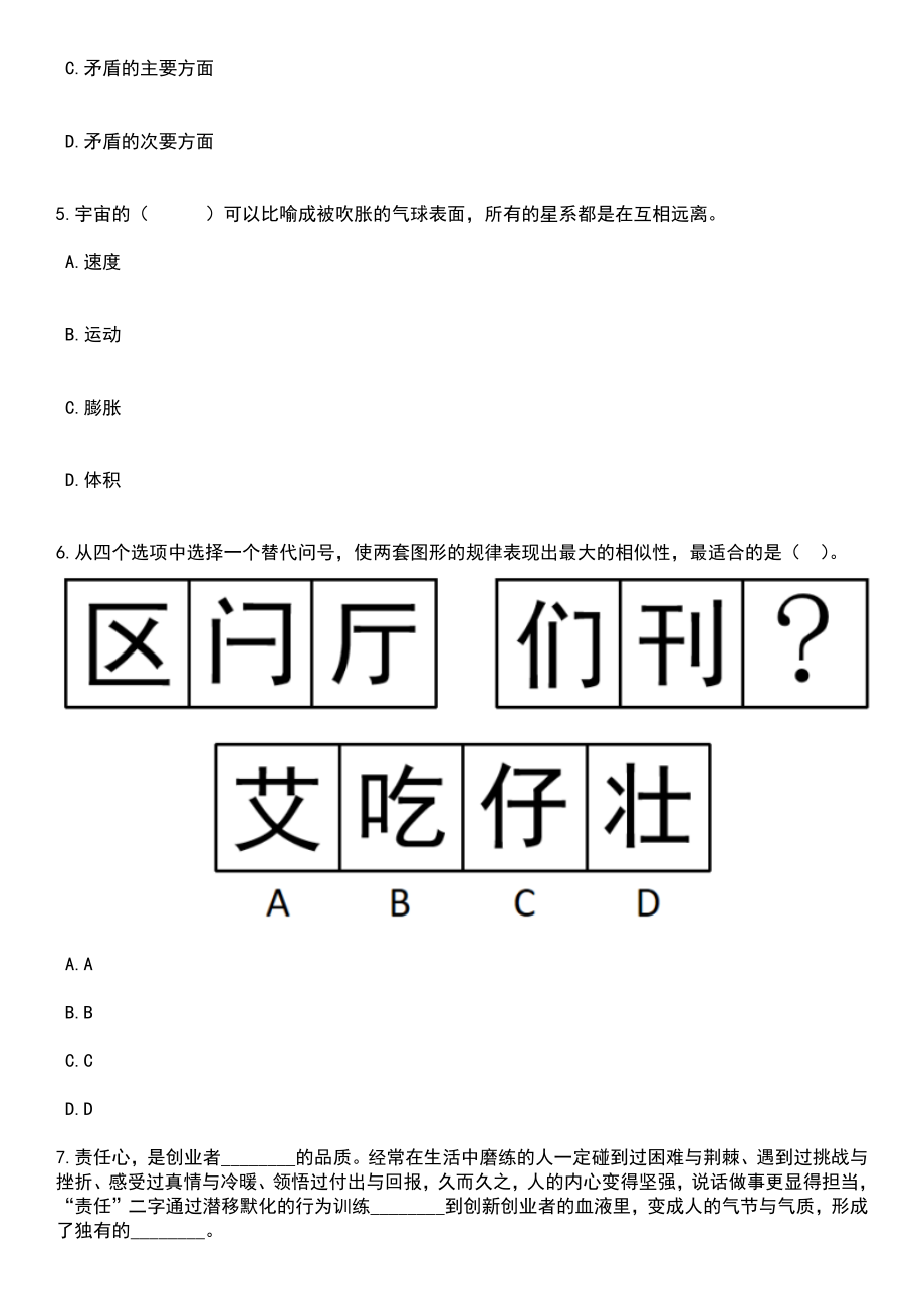 2023年05月湖南省衡阳市蒸湘区公开招聘27名卫健系统卫生技术人员笔试题库含答案解析_第3页