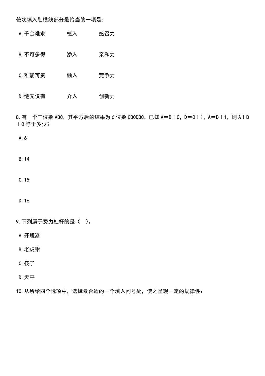 2023年05月湖南省衡阳市蒸湘区公开招聘27名卫健系统卫生技术人员笔试题库含答案解析_第4页