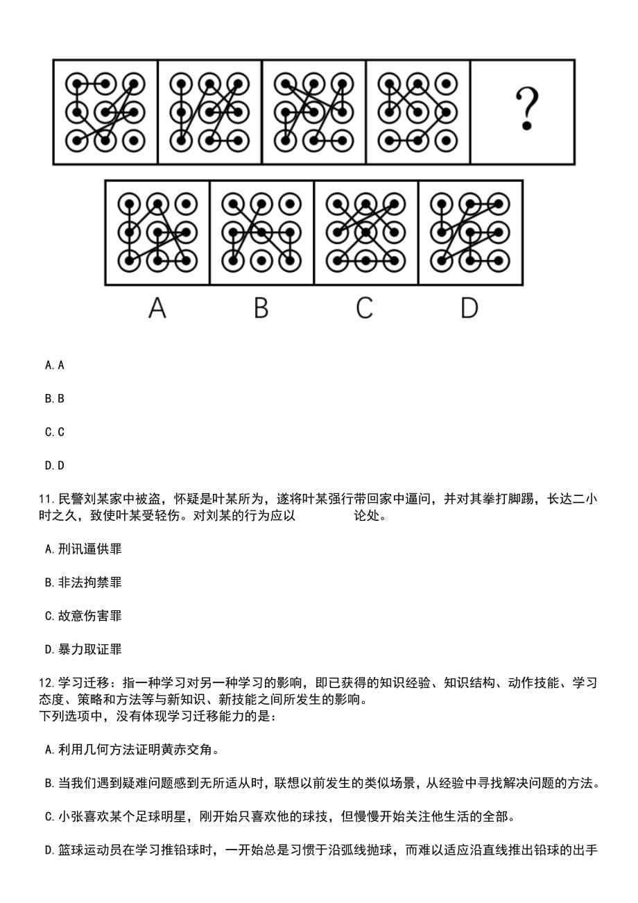 2023年05月湖南省衡阳市蒸湘区公开招聘27名卫健系统卫生技术人员笔试题库含答案解析_第5页