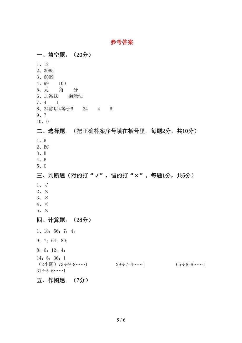 部编人教版二年级数学下册期末测试卷及答案【一套】_第5页