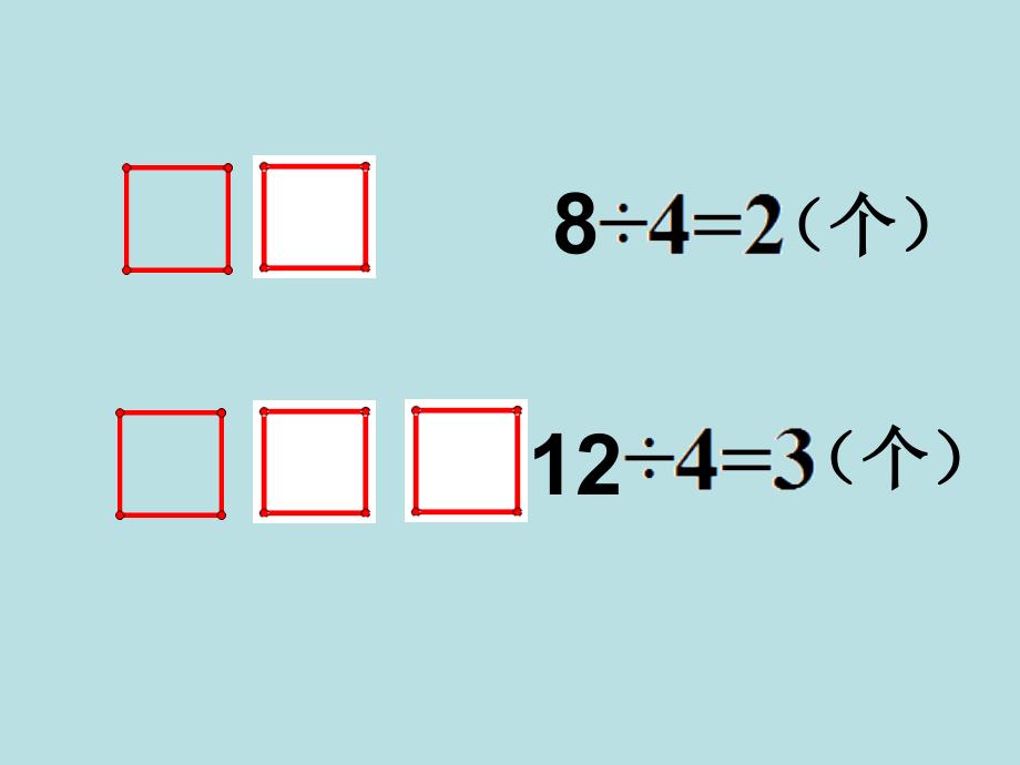 有余数的除法课件_第3页