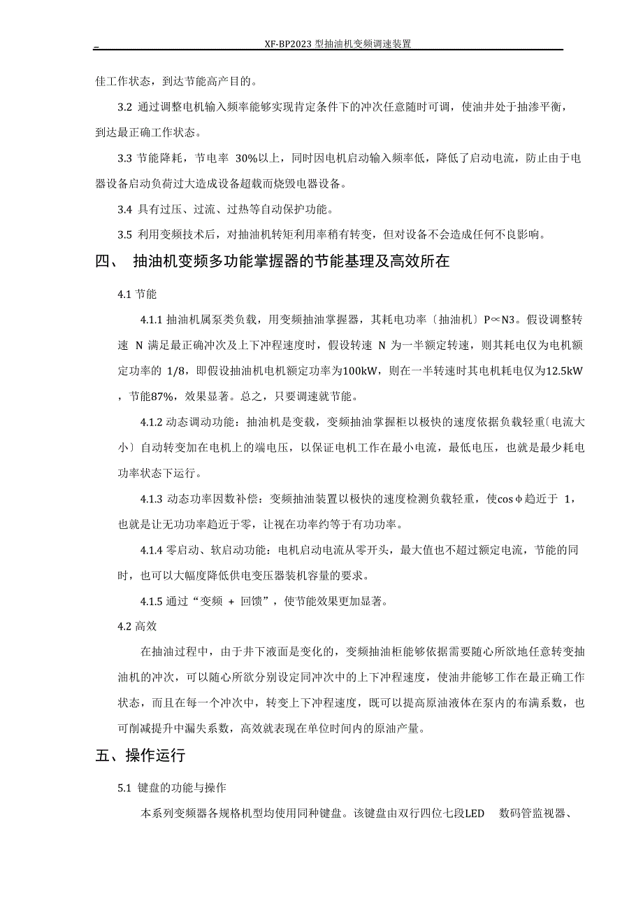 FBP2023年抽油机变频调速装置讲解_第2页