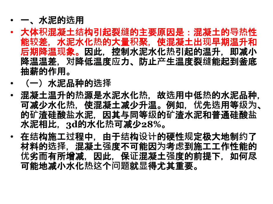 大体积混凝土温度裂缝的控制措施PPT课件02_第3页