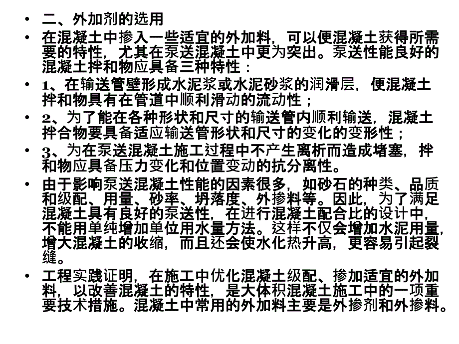 大体积混凝土温度裂缝的控制措施PPT课件02_第4页