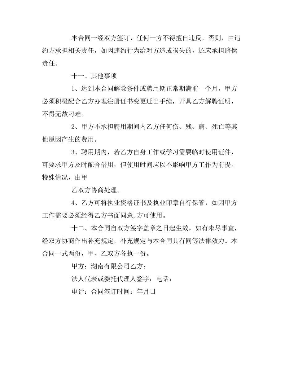 二级市政建造师聘用合同.doc_第5页