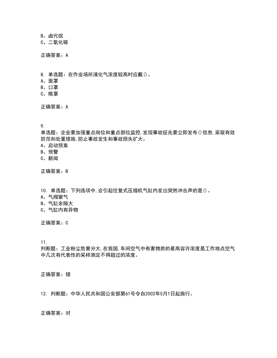 烷基化工艺作业安全生产考前冲刺密押卷含答案28_第2页