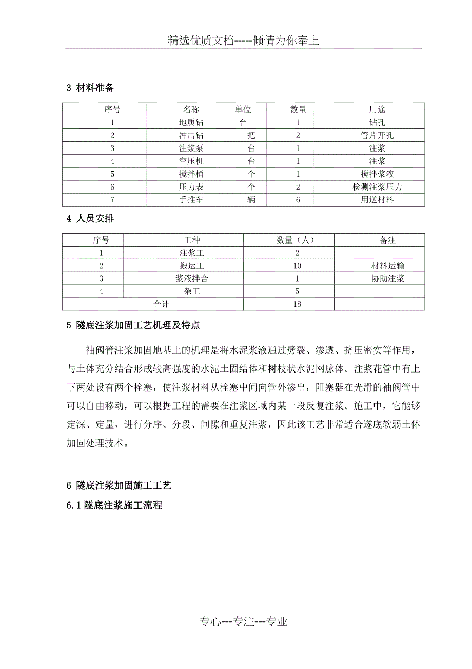 隧底加固方案_第3页