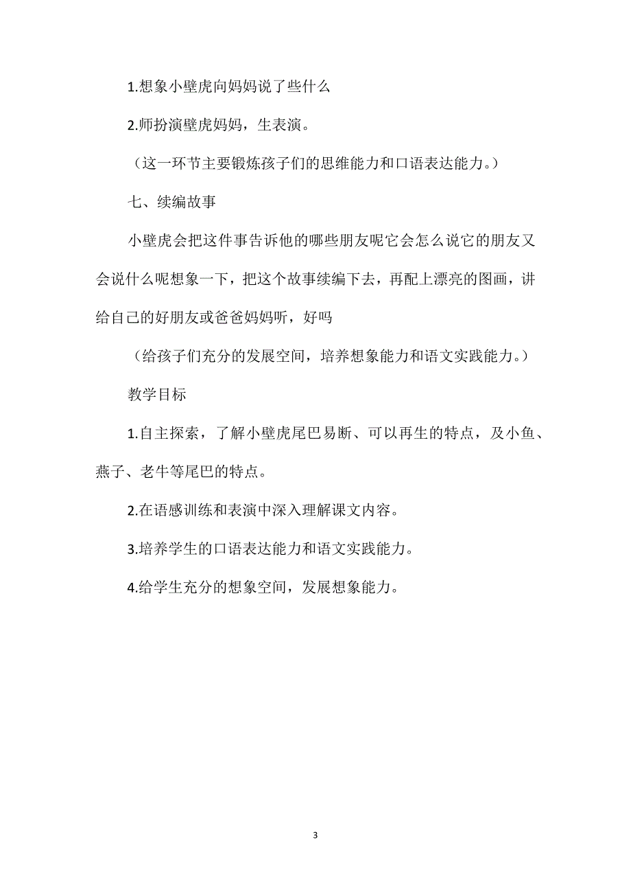 《小壁虎借尾巴》教学设计一_第3页