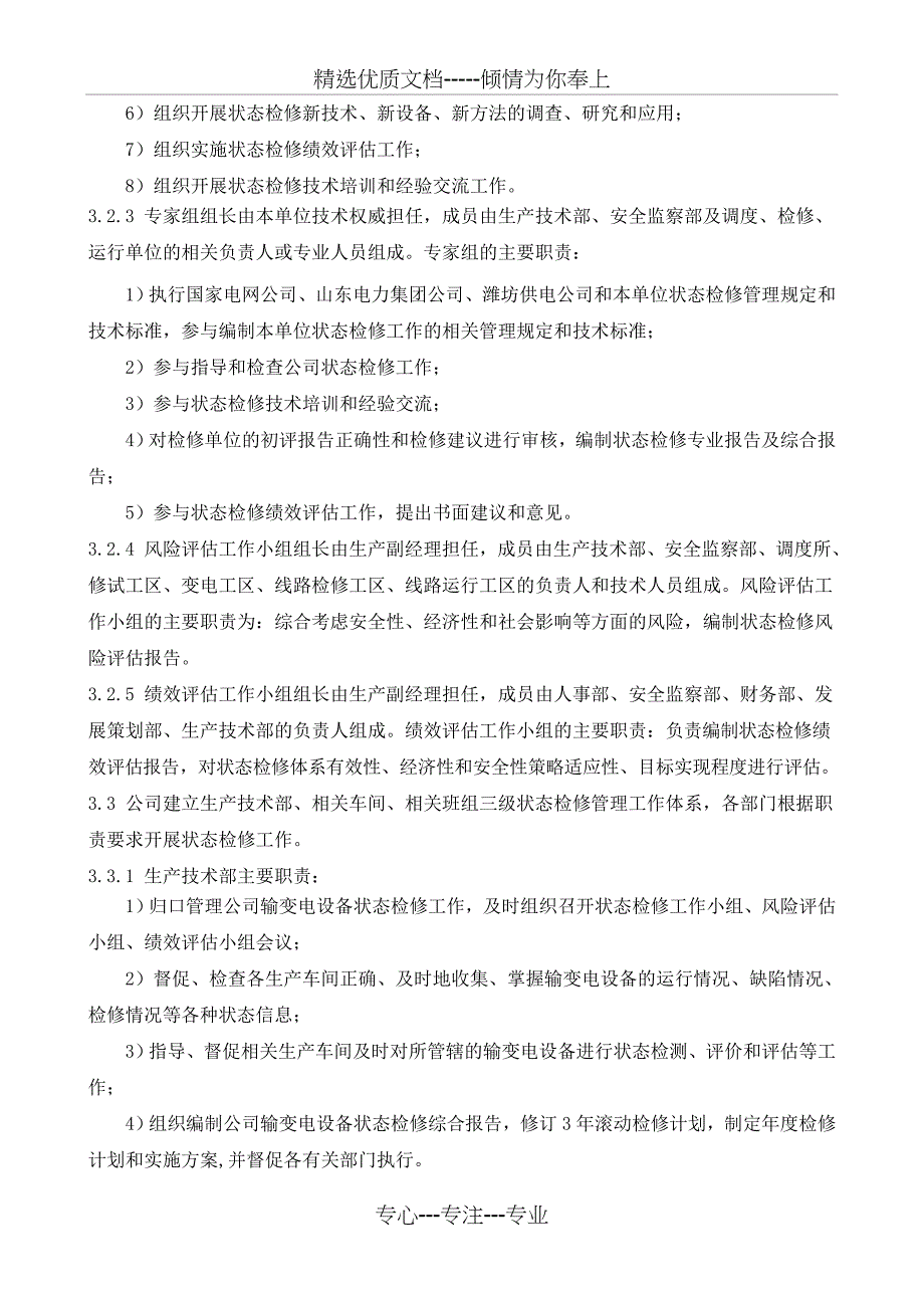 输变电设备状态检修管理规定(试行)_第3页