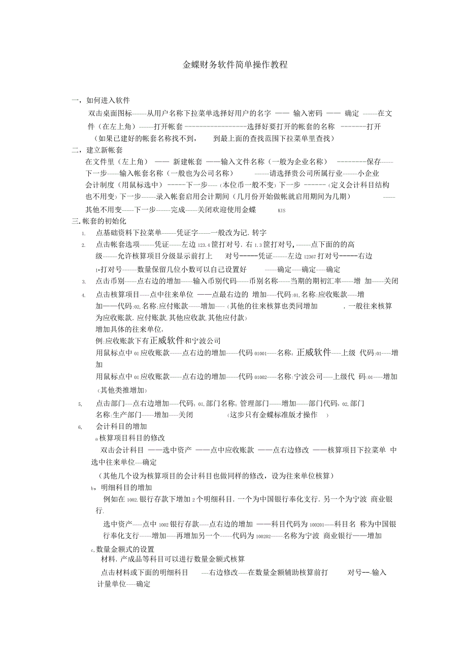 财务会计核算软件、使用说明书_第1页