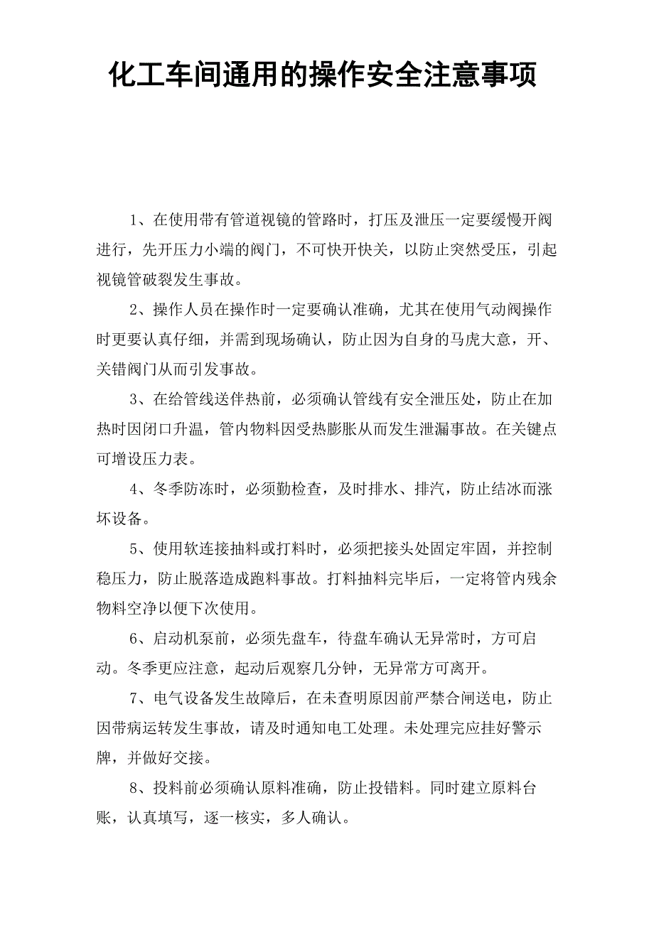 净化车间更换活性炭安全注意事项_第4页