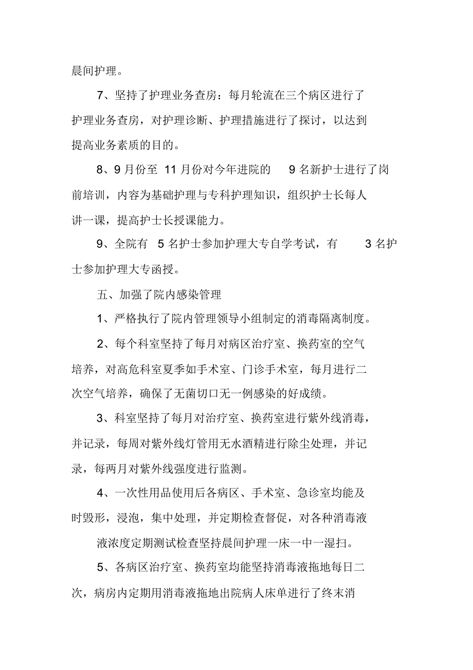 医生20XX年度工作小结_第4页