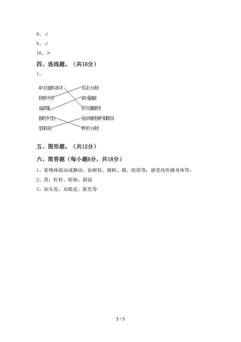 冀教版六年级科学上册期中考试题(冀教版).doc_第5页