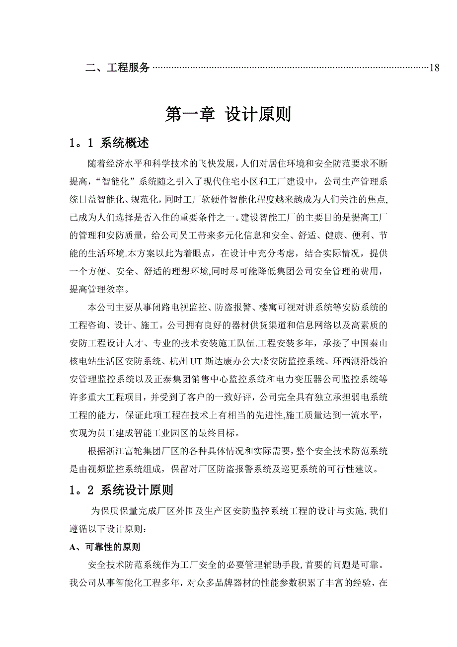 安防系统工程设计施工方案.doc_第3页