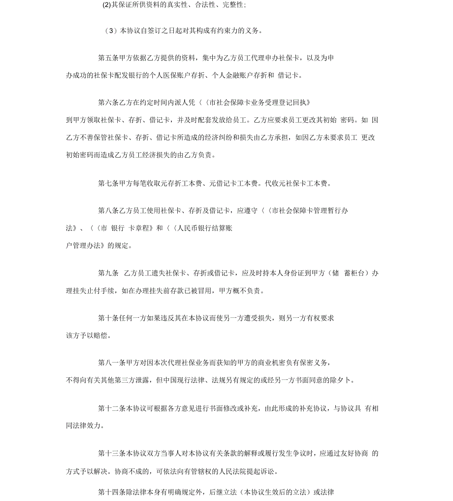 最新整理社保协议范本_第3页