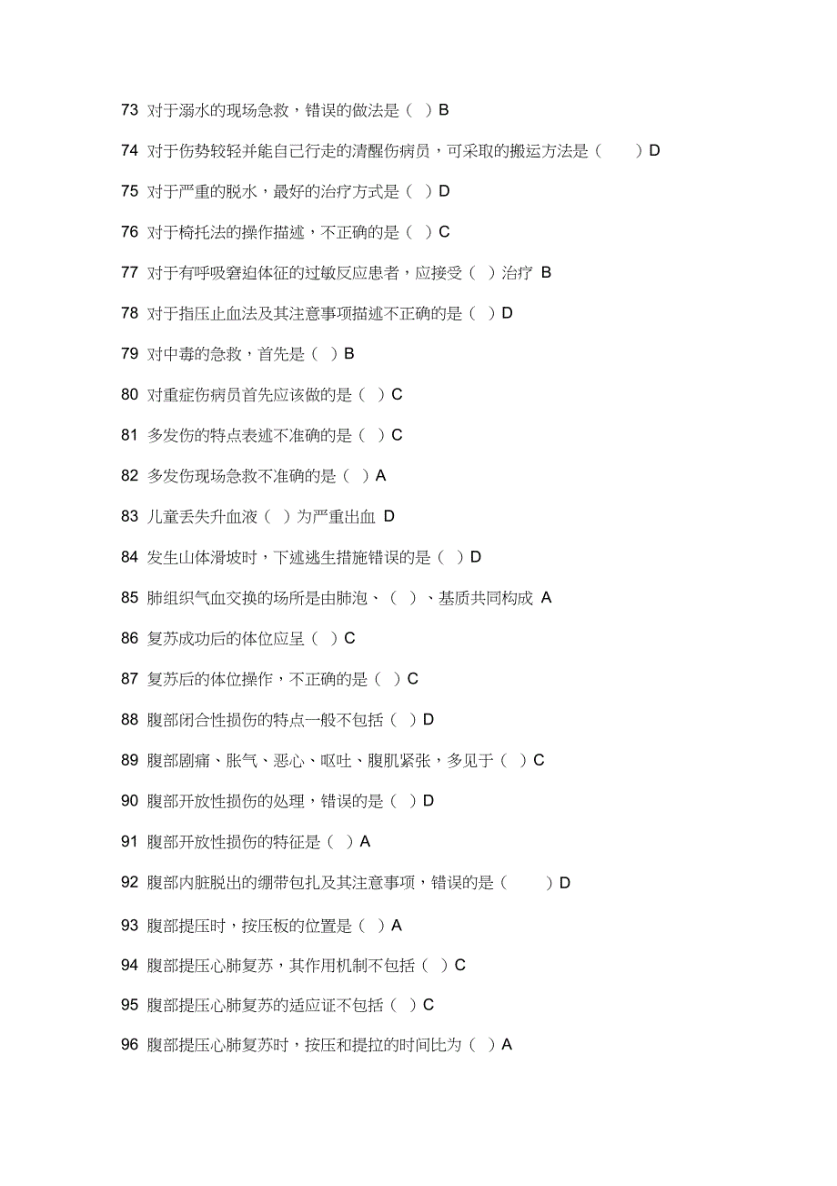 2015年实用现场急救技术部分试题答案讲解_第4页