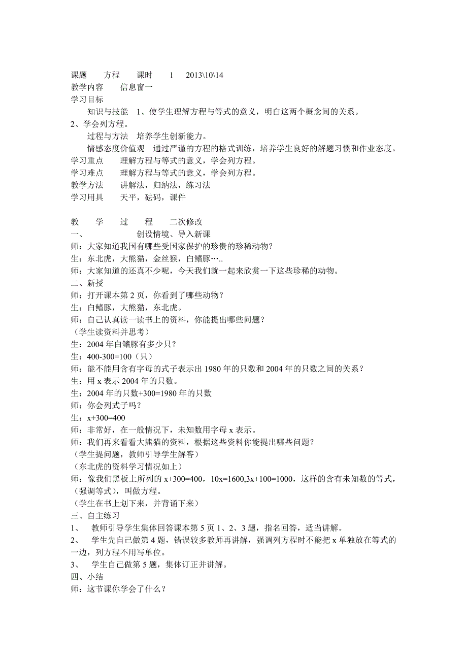 青岛版五年级数学上册第四单元教案_第1页