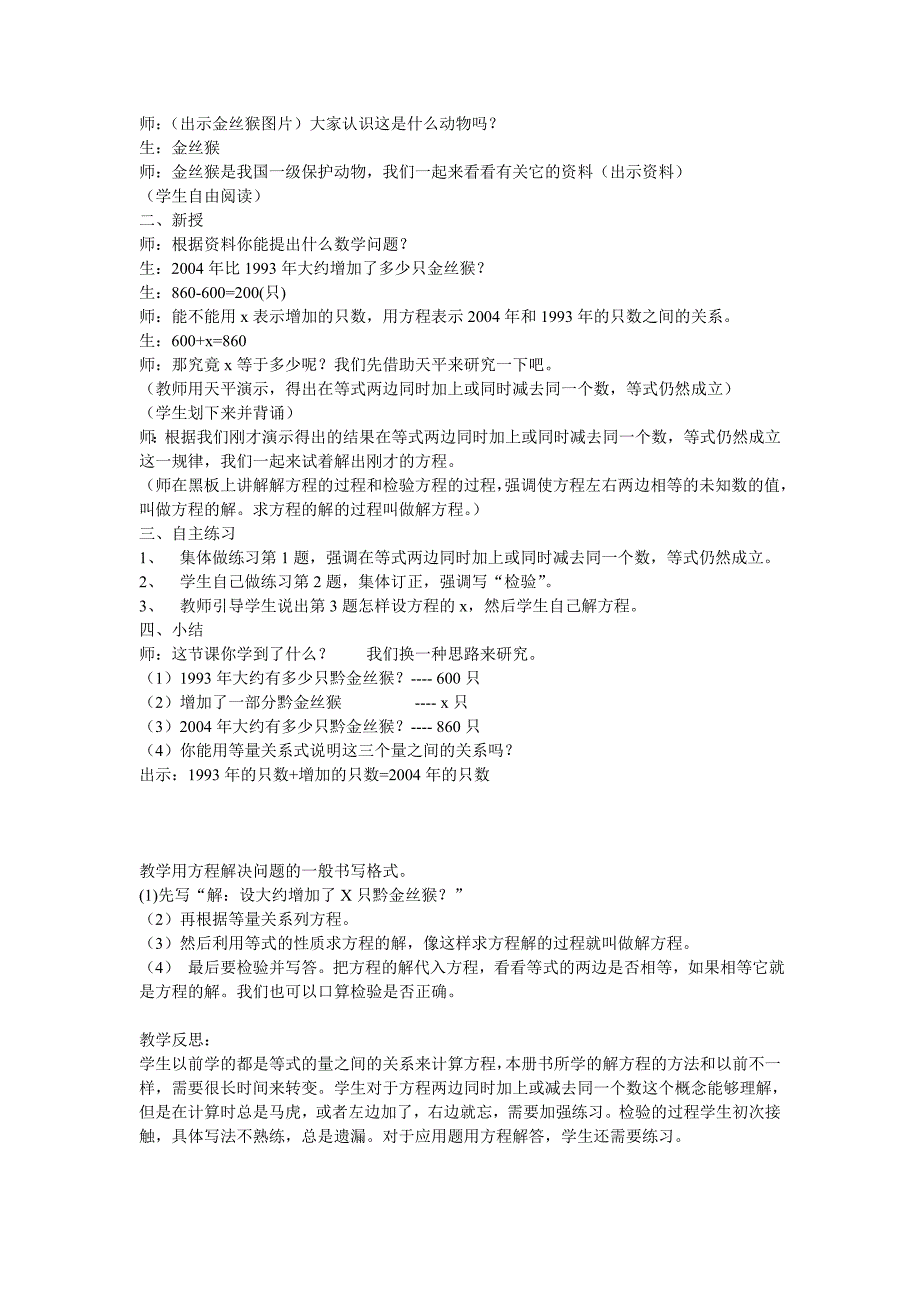 青岛版五年级数学上册第四单元教案_第4页