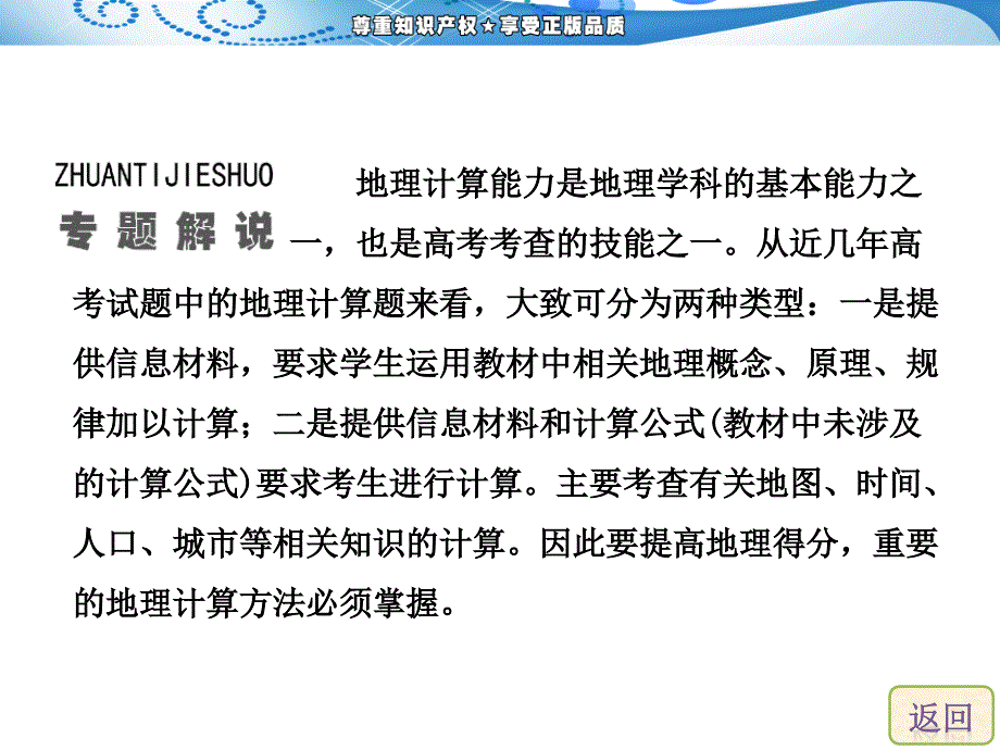 第一阶段专题三牢记三类地理计算的相关公式——攻克高考失分点_第3页