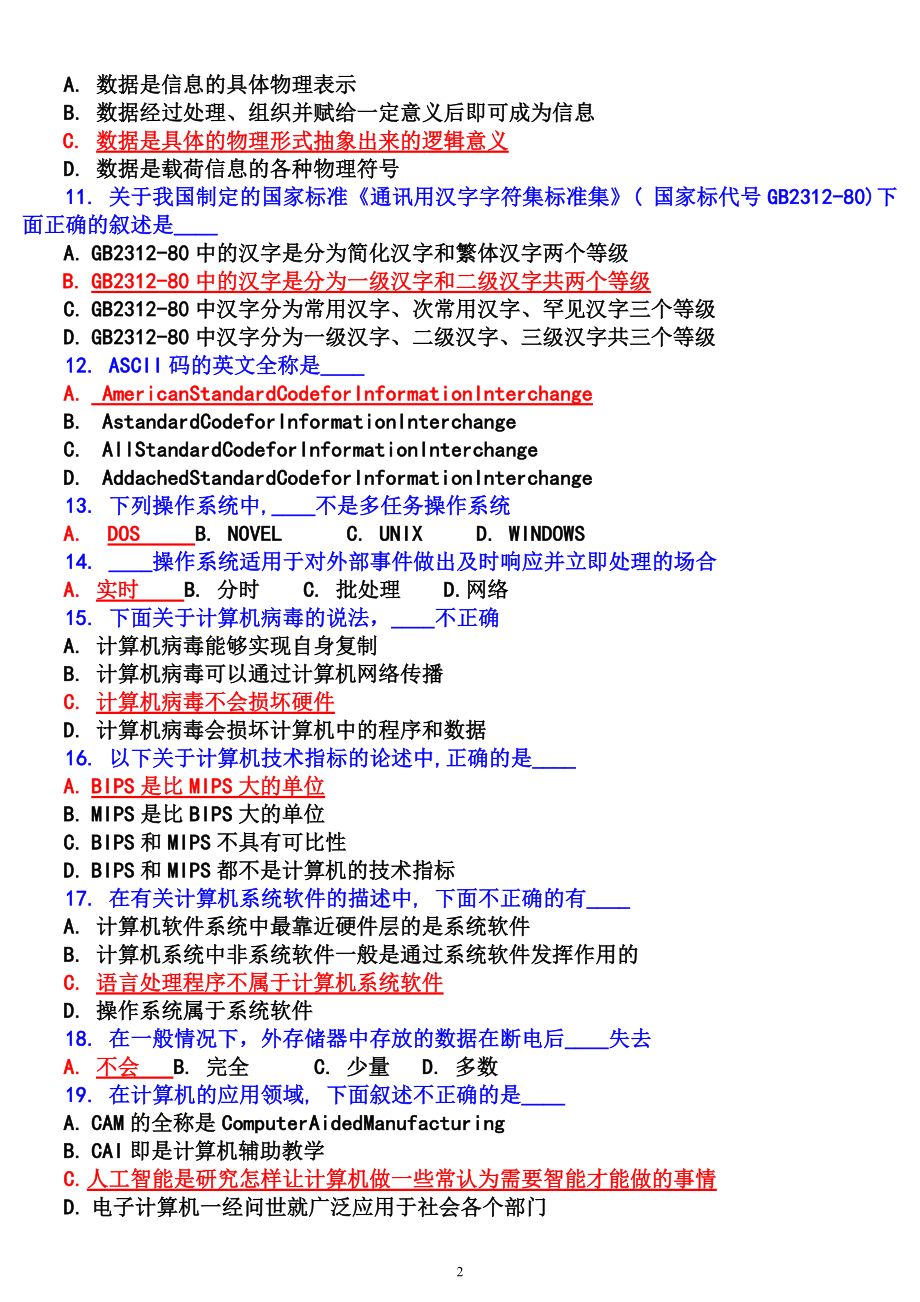 山东省计算机文化基础考试选择题及答案_第2页