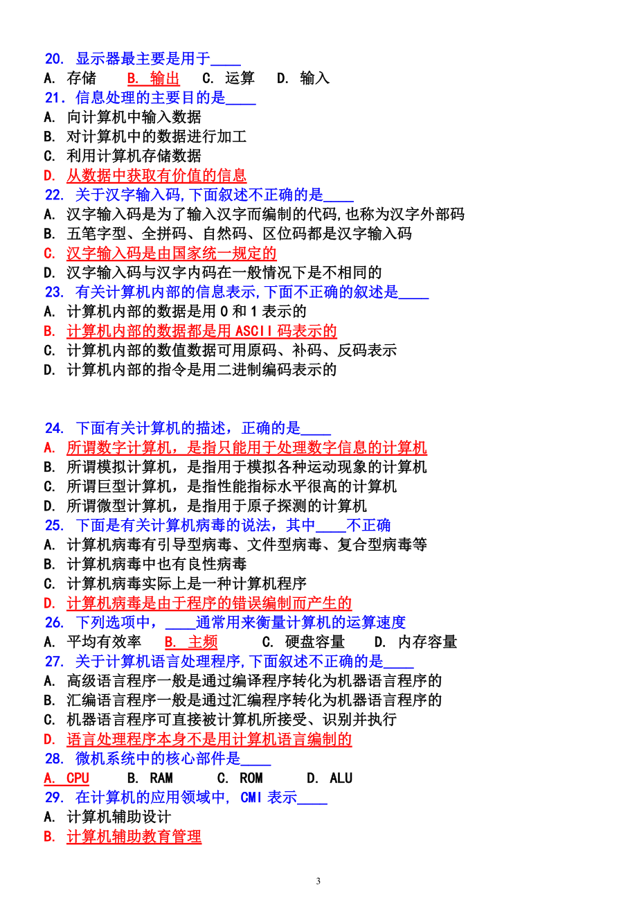 山东省计算机文化基础考试选择题及答案_第3页