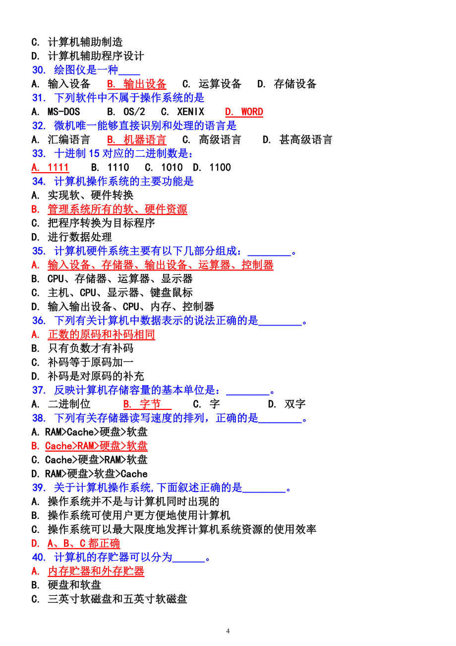 山东省计算机文化基础考试选择题及答案_第4页