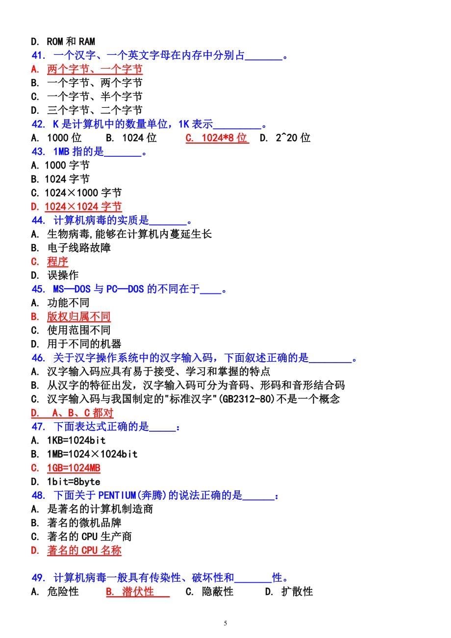 山东省计算机文化基础考试选择题及答案_第5页