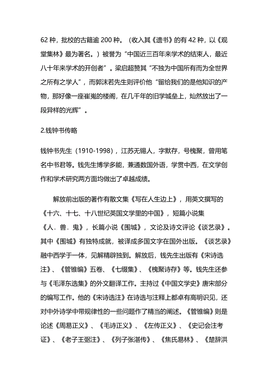 1中国十大国学大师简介_第3页