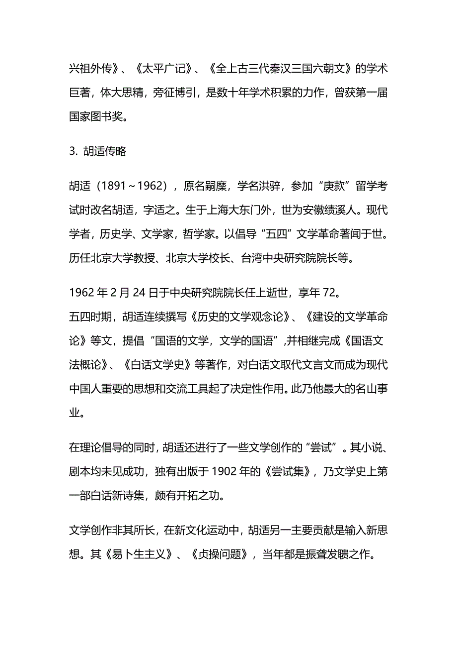 1中国十大国学大师简介_第4页