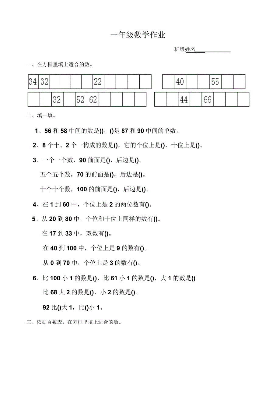 一年级下册数学填空试卷.doc_第1页