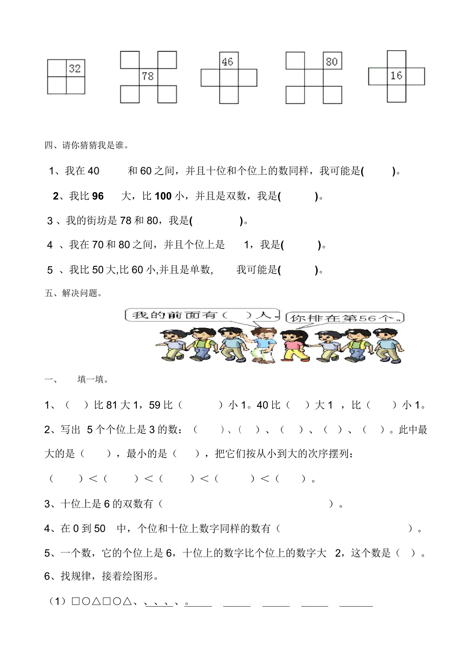 一年级下册数学填空试卷.doc_第2页