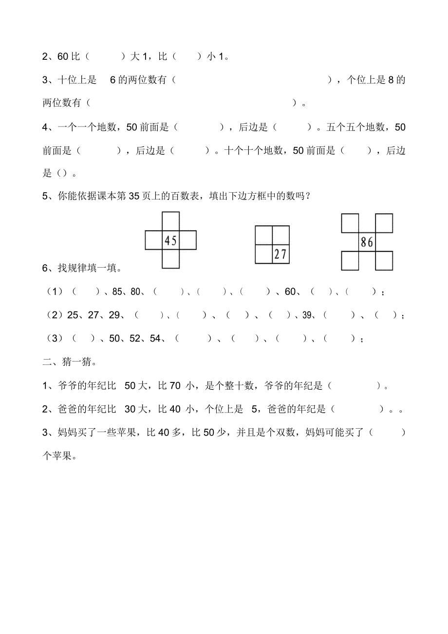 一年级下册数学填空试卷.doc_第5页