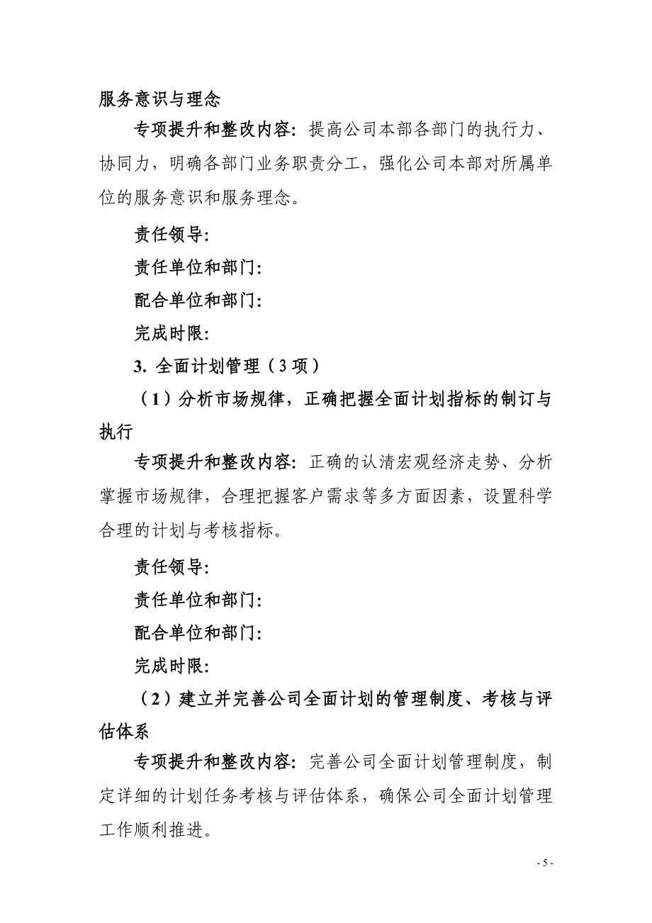 管理提升活动公司第二阶段工作方案.doc_第5页