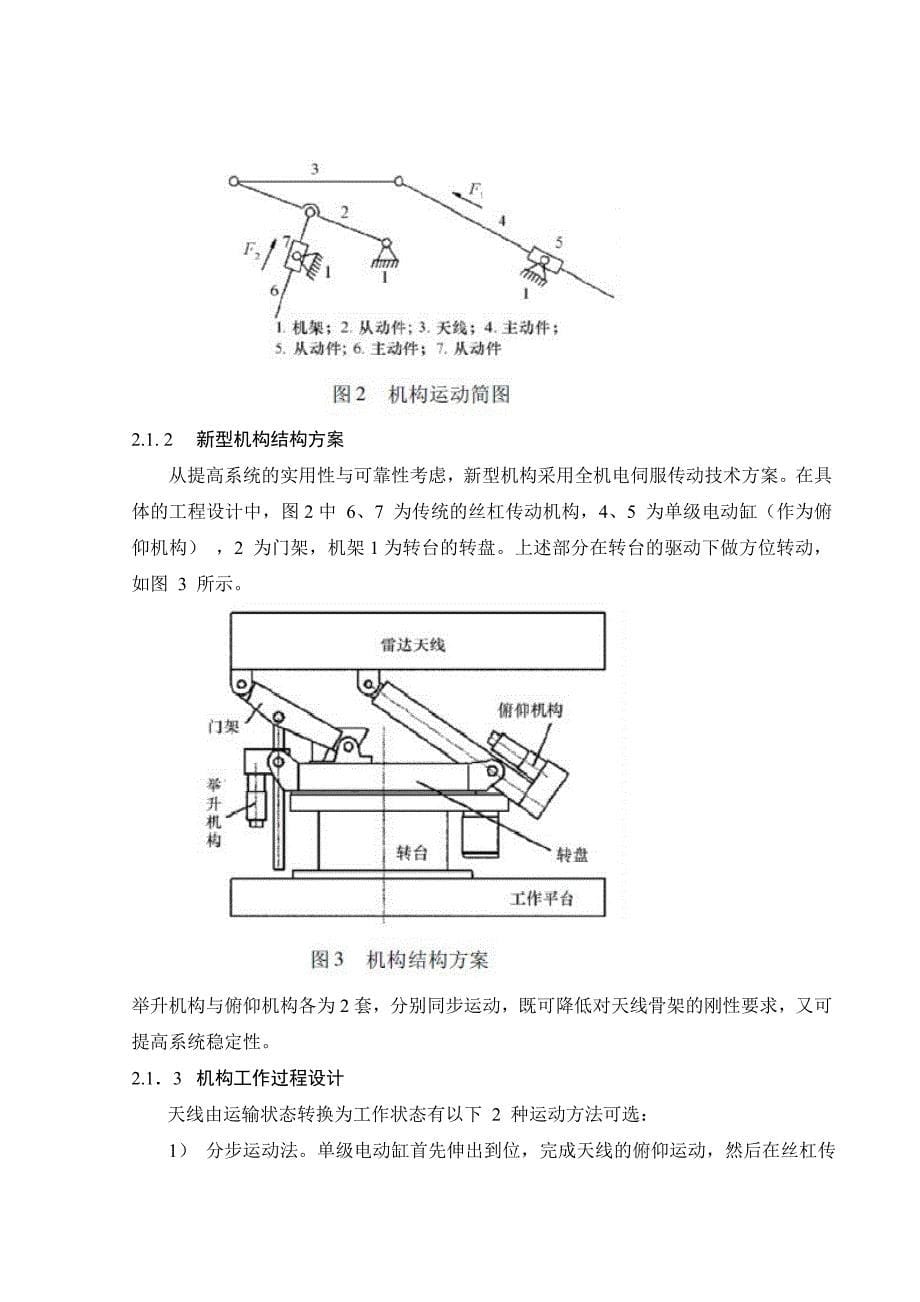 高低角俯仰限制电路的设计设计说明_第5页