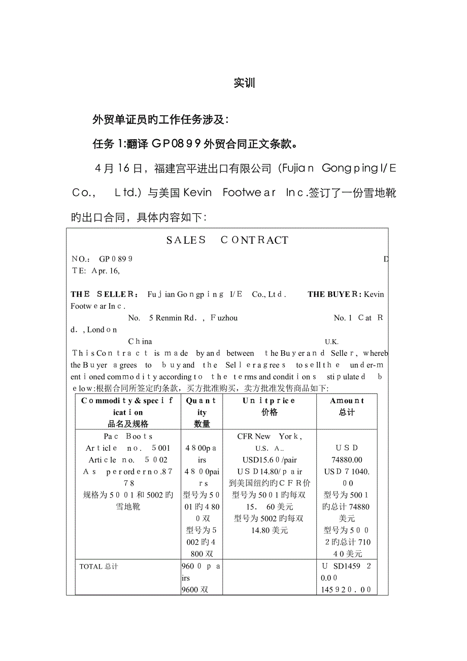 国际单证制作实训作业_第1页