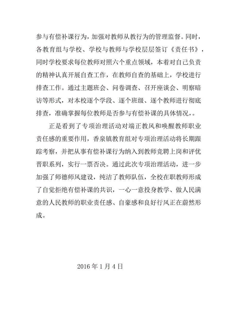 教师有偿补课专项治理活动工作总结.docx_第3页