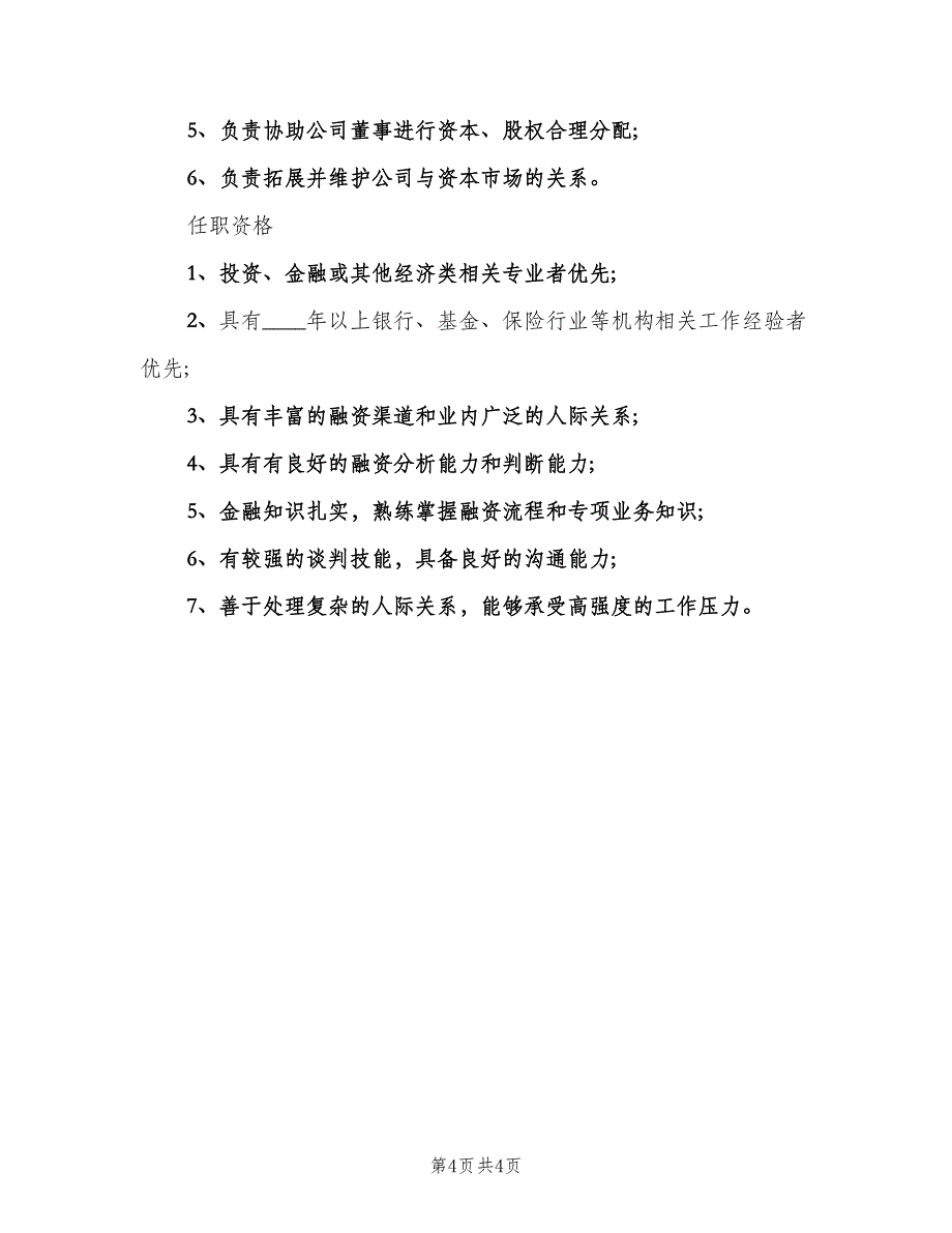 市场营销专员的职位职责（五篇）_第4页