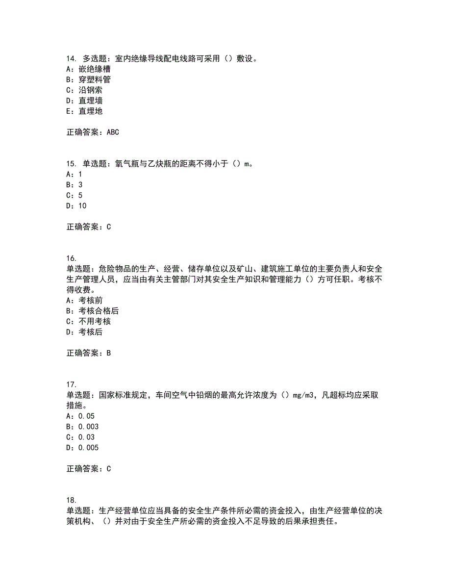 2022年甘肃省安全员C证考试（全考点覆盖）名师点睛卷含答案22_第4页