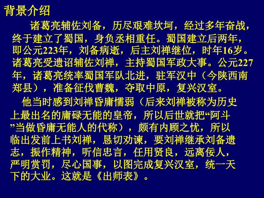 《出师表》复习_第2页