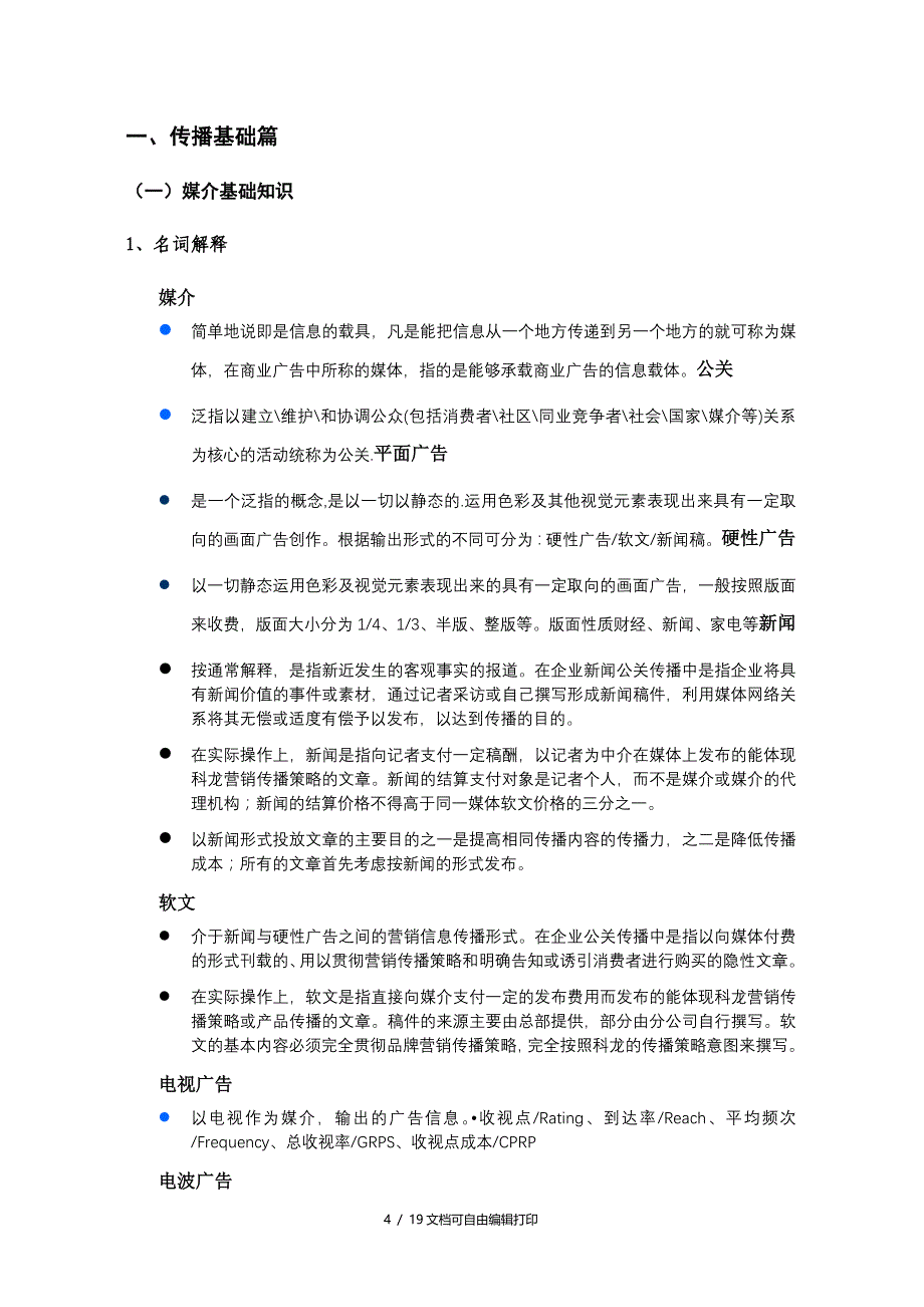 营销精英手册传播篇_第4页